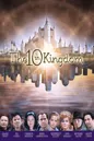 The 10th Kingdom The 10th Kingdom